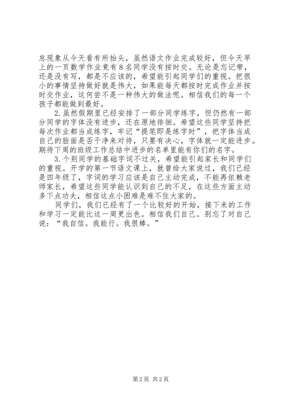 开学第一周工作总结 _第2页