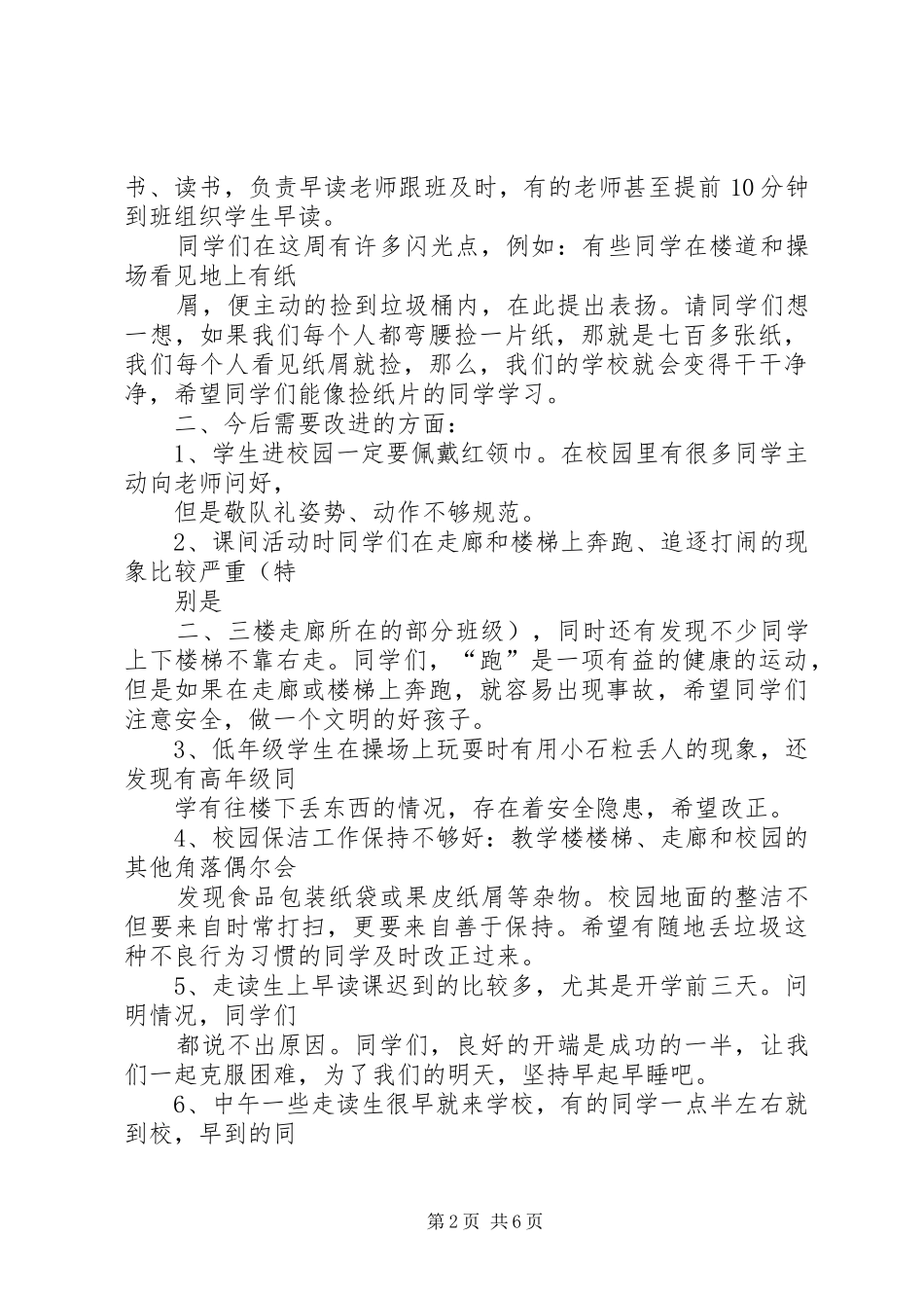 开学第一周周工作总结[模版] _第2页