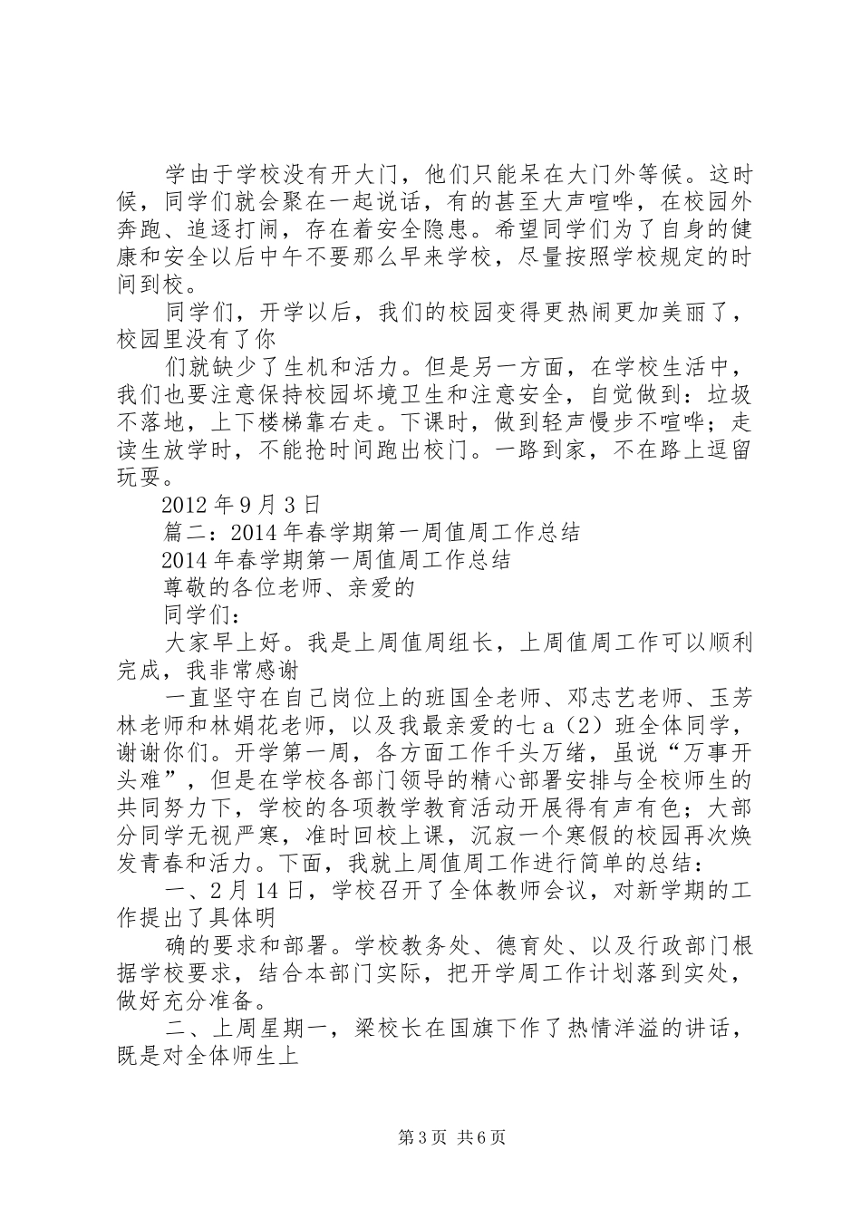 开学第一周周工作总结[模版] _第3页
