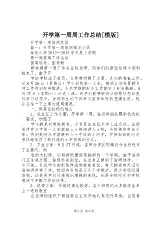 开学第一周周工作总结[模版] 