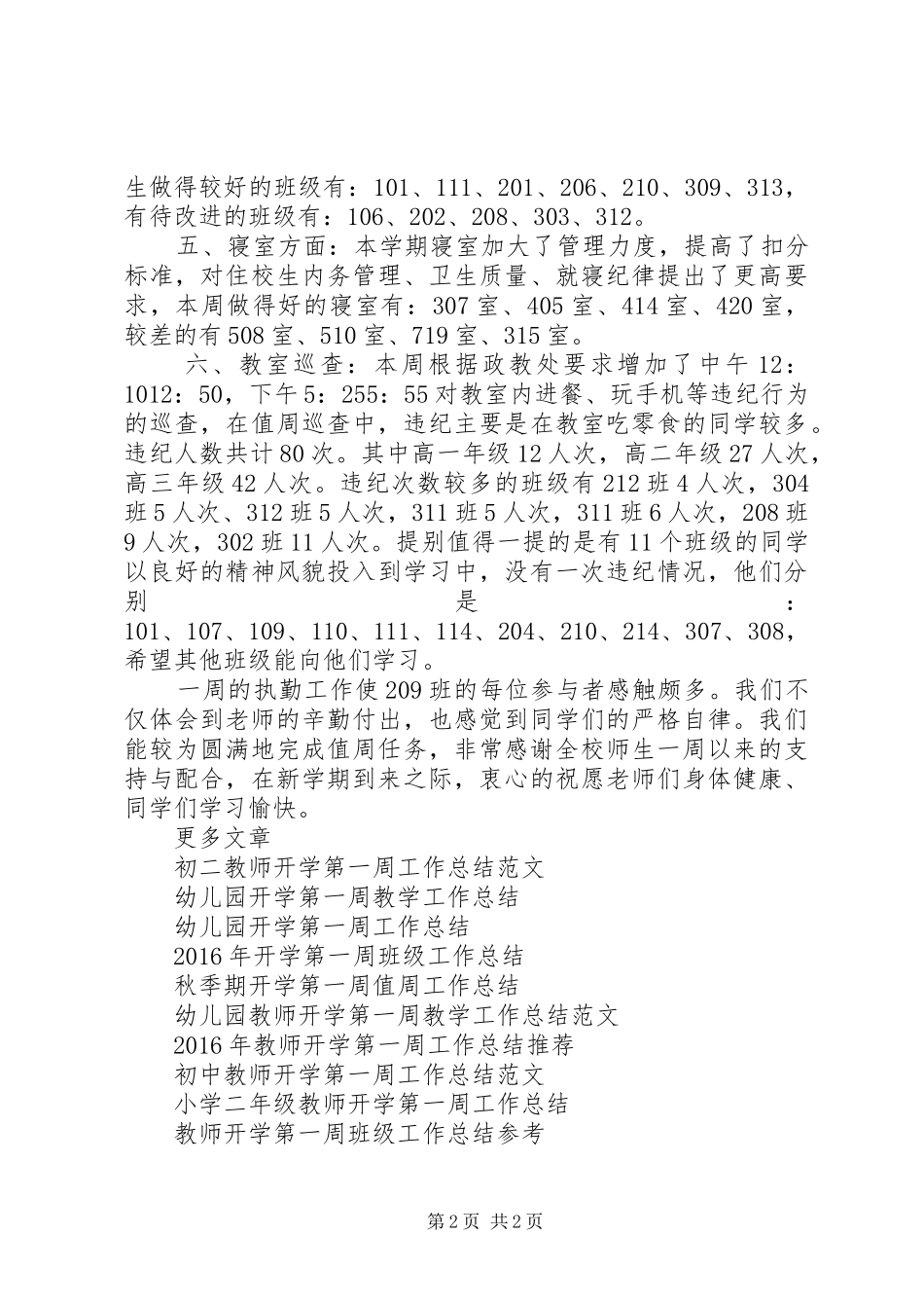 开学第一周工作总结20XX年_第2页