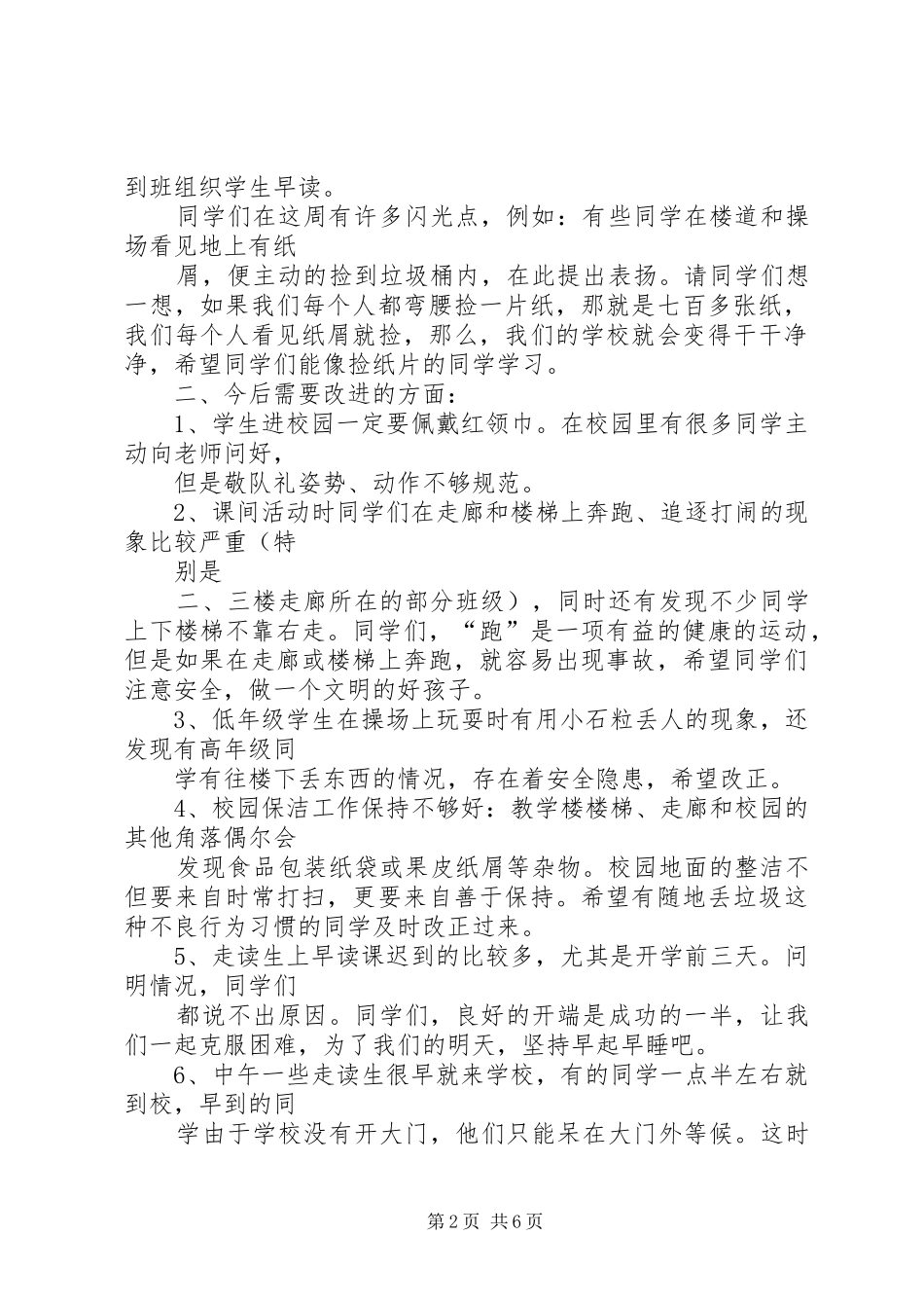 开学第一周值周总结 _第2页