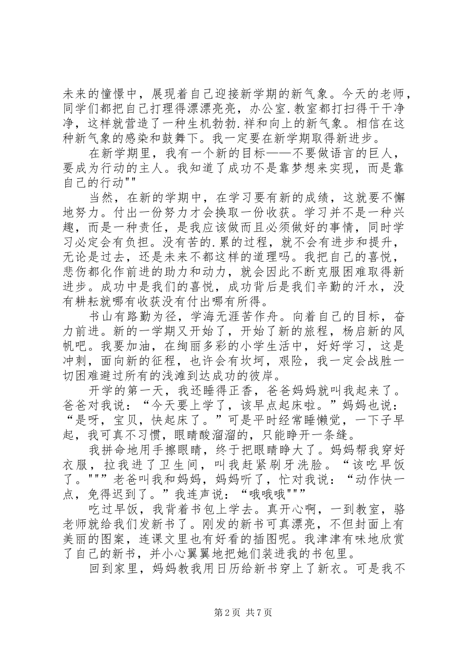 开学感想0篇_第2页