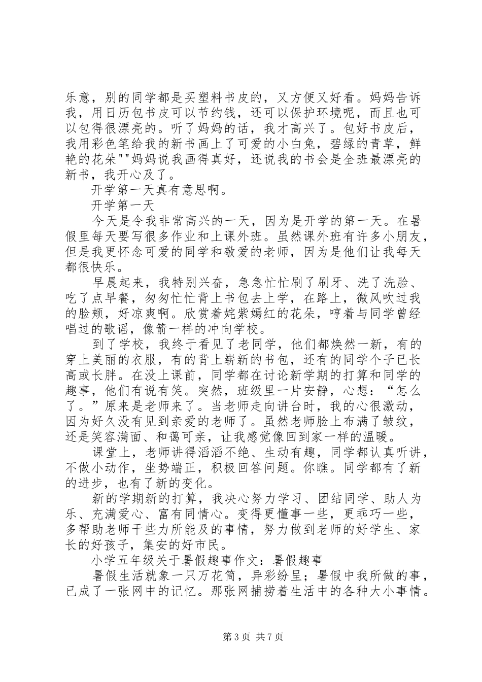 开学感想0篇_第3页