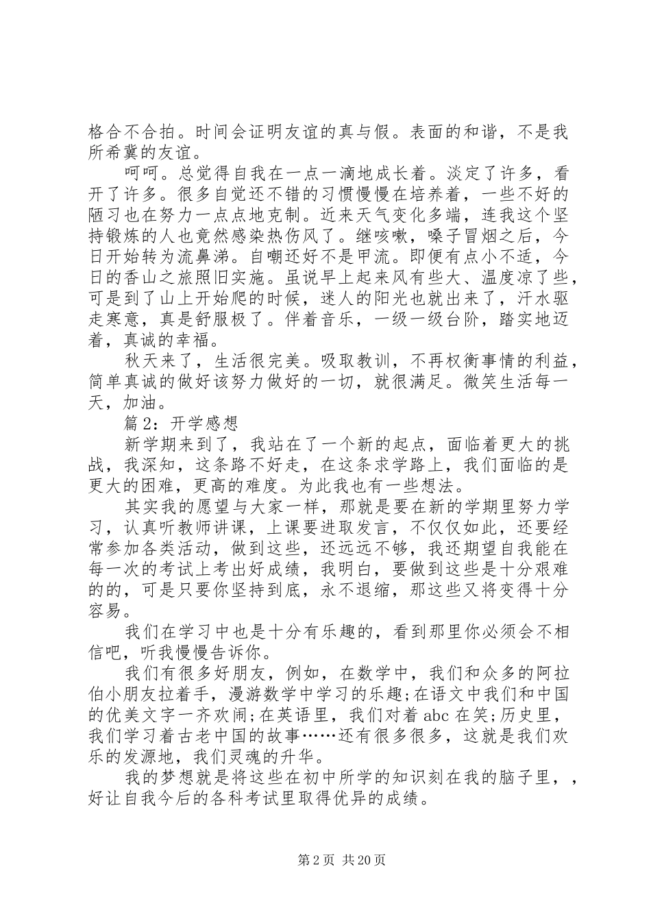 开学感想(汇总25篇)_第2页