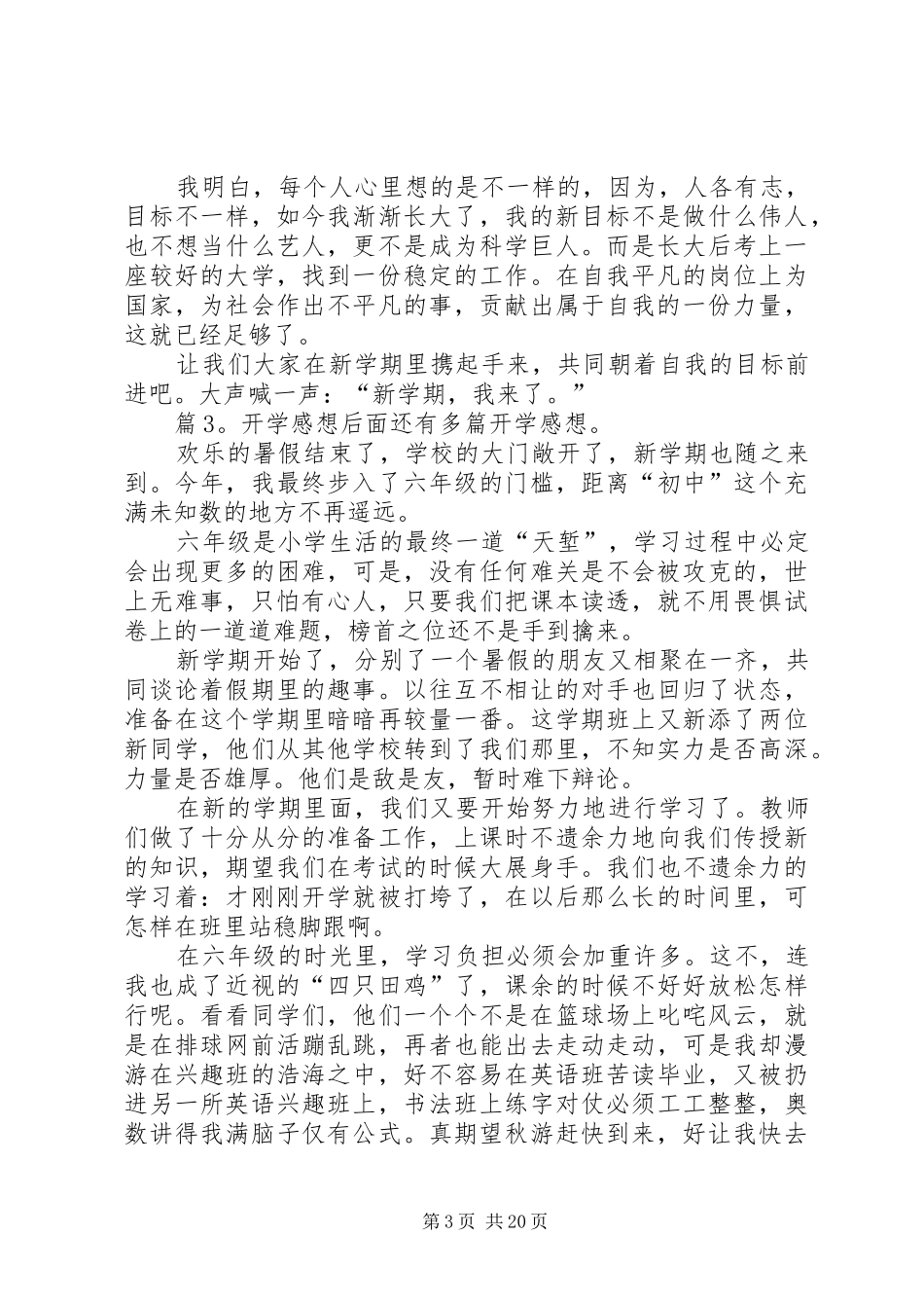 开学感想(汇总25篇)_第3页