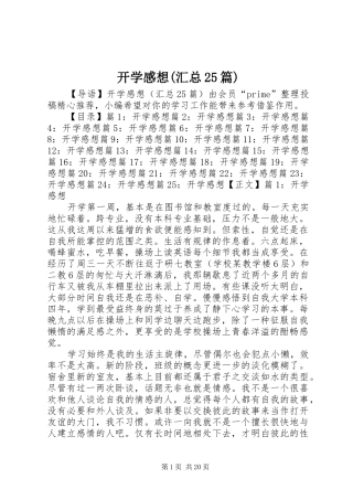 开学感想(汇总25篇)