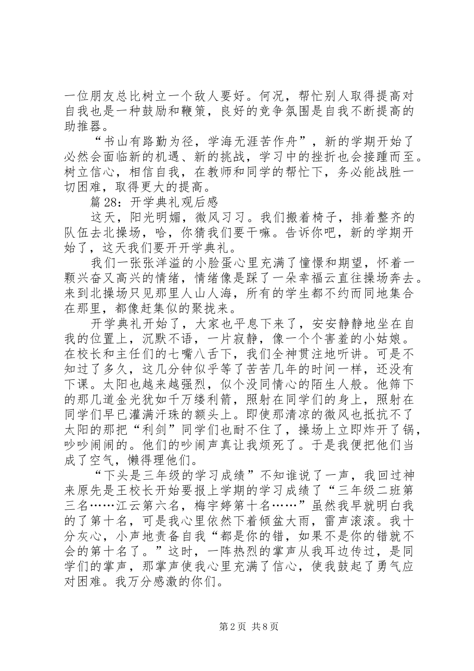 开学典礼观后心得优选35篇_第2页