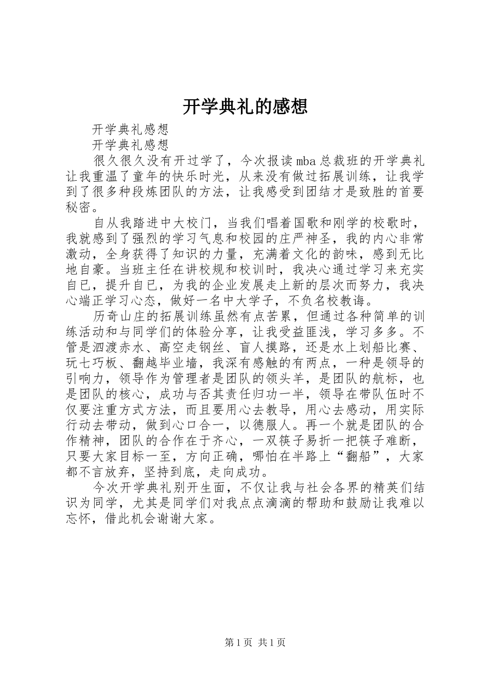 开学典礼的感想_第1页