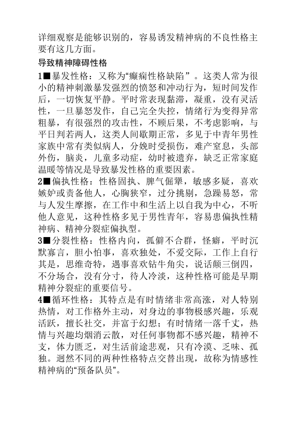 第二章精神障碍的病因与分类详解_第2页