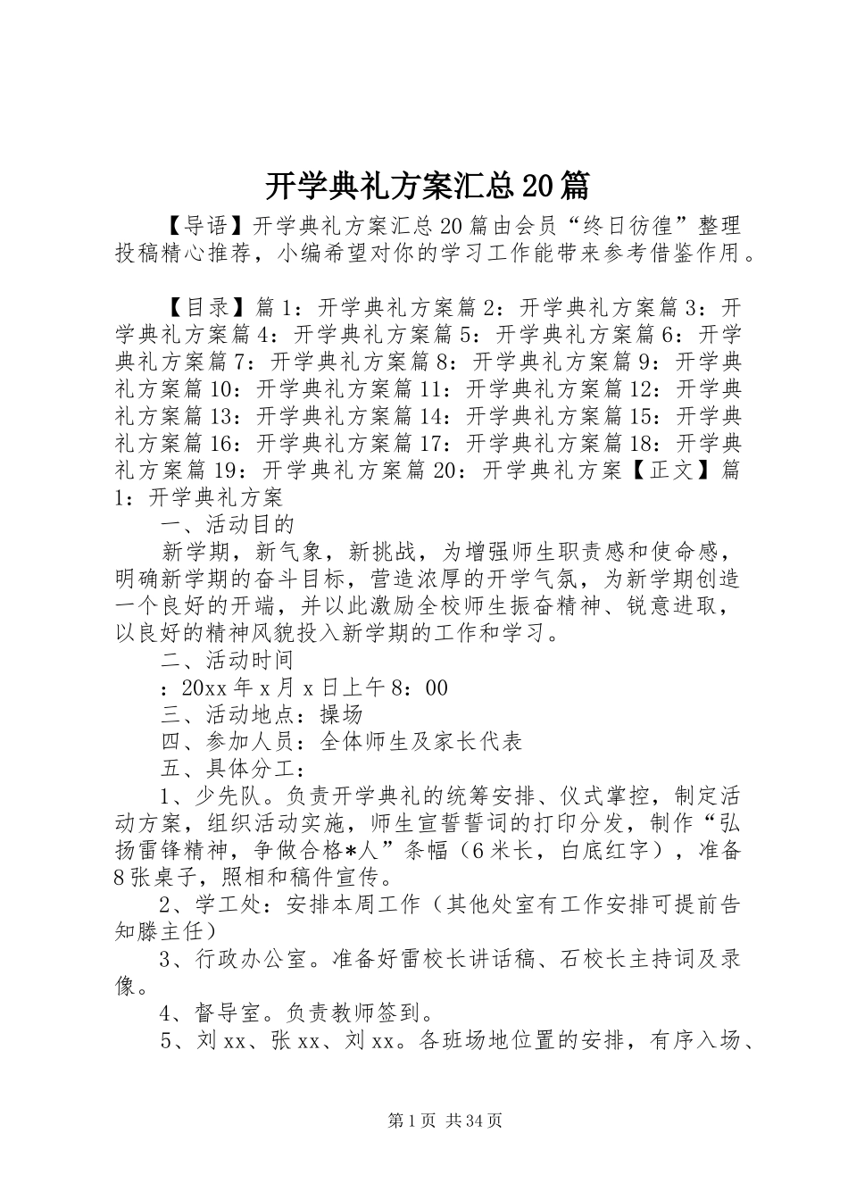 开学典礼方案汇总20篇_第1页