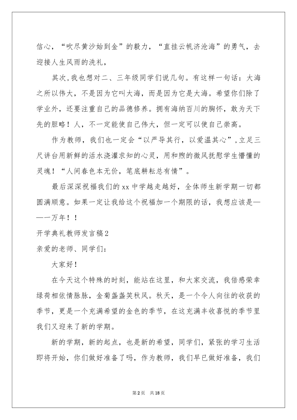 开学典礼教师发言稿11篇_第2页