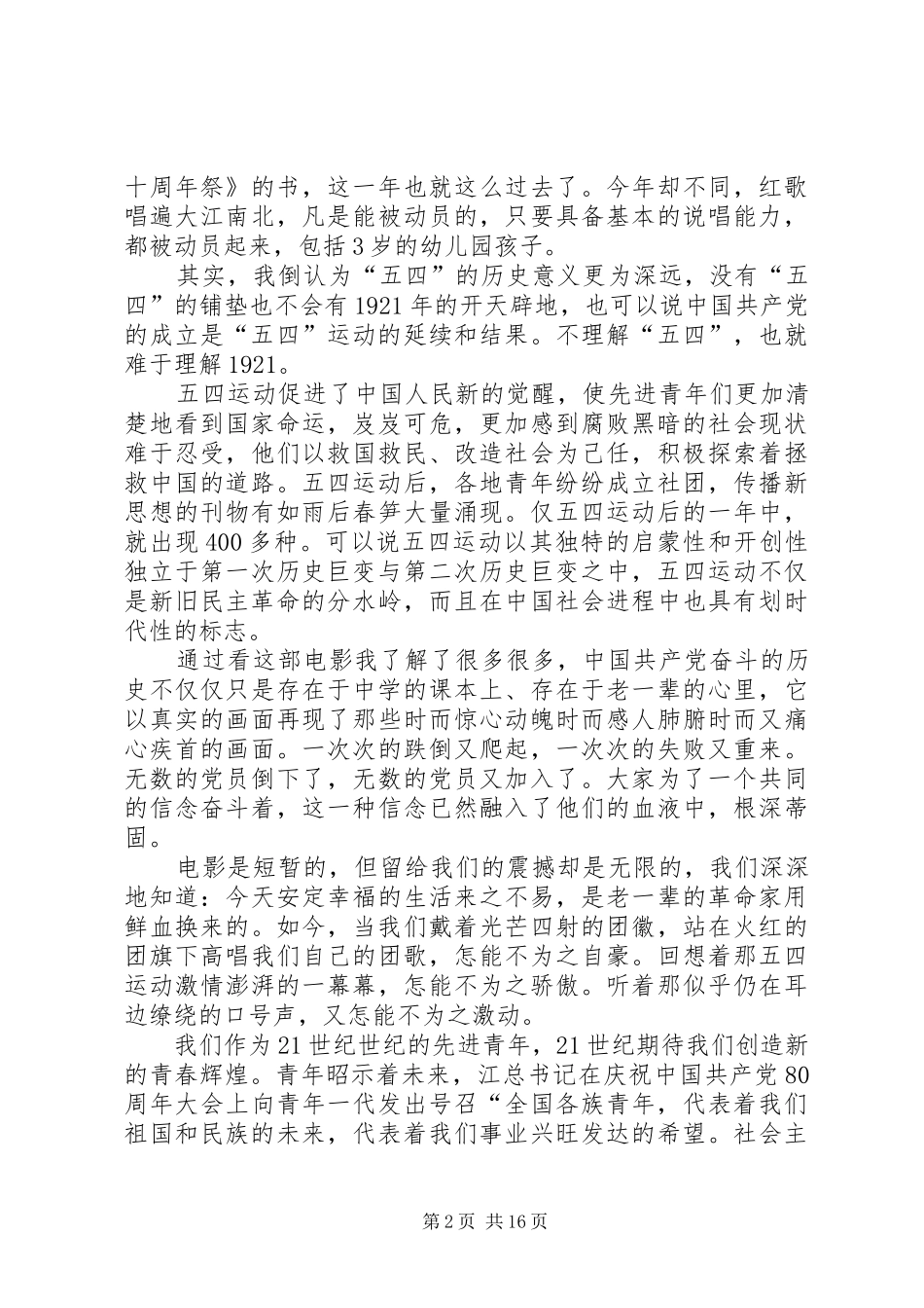 开天辟地观后心得_第2页