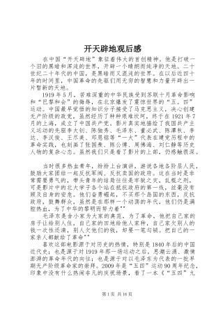 开天辟地观后心得