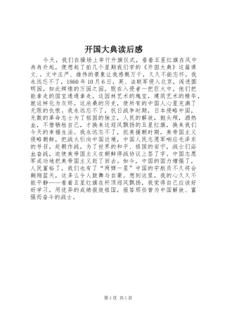 开国大典读后心得