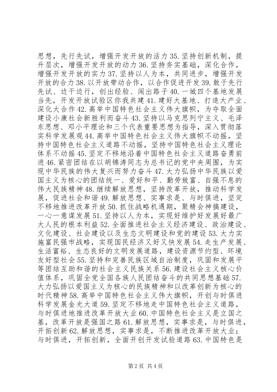 开发开放试验区宣传标语_第2页