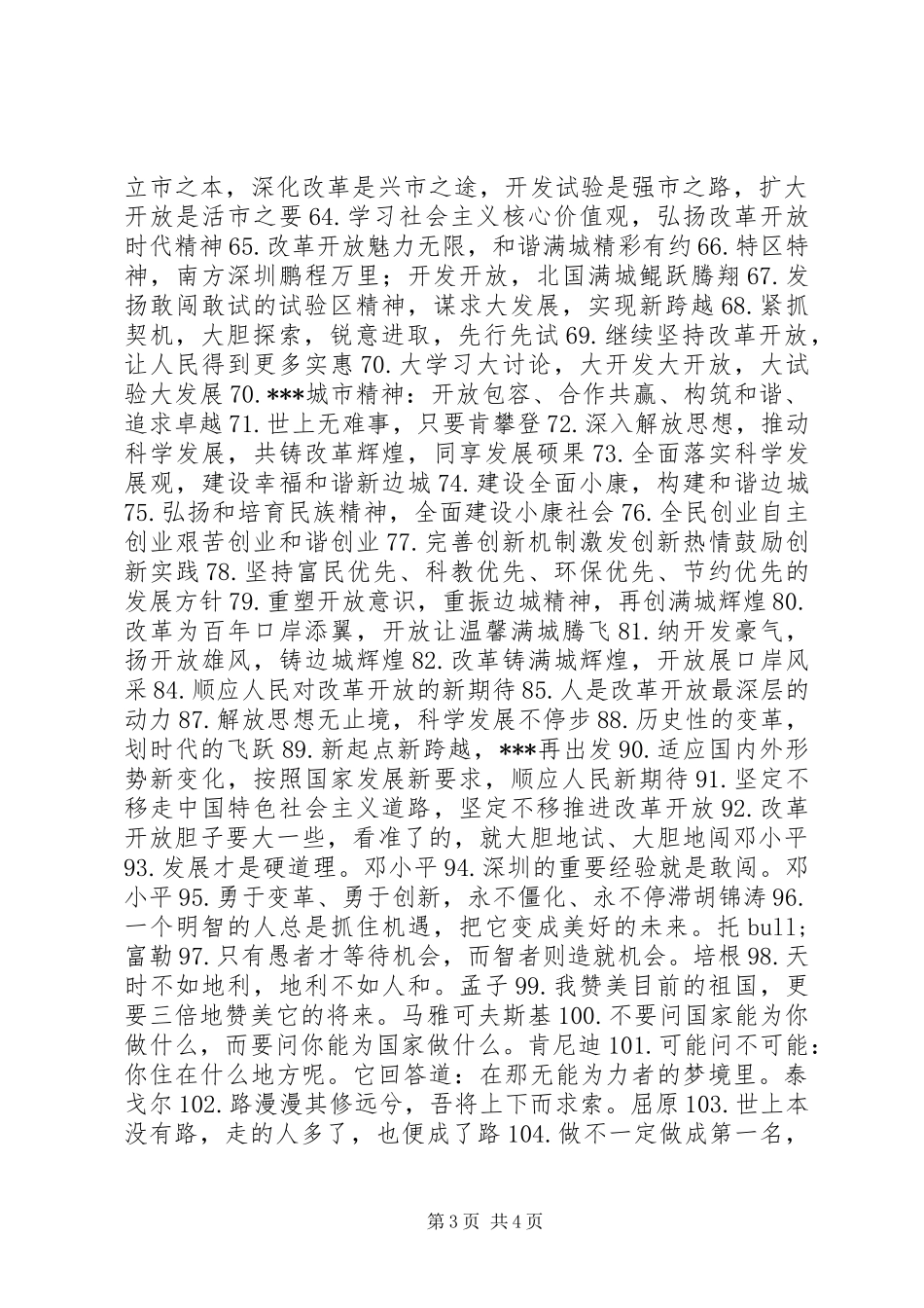 开发开放试验区宣传标语_第3页