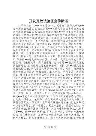 开发开放试验区宣传标语