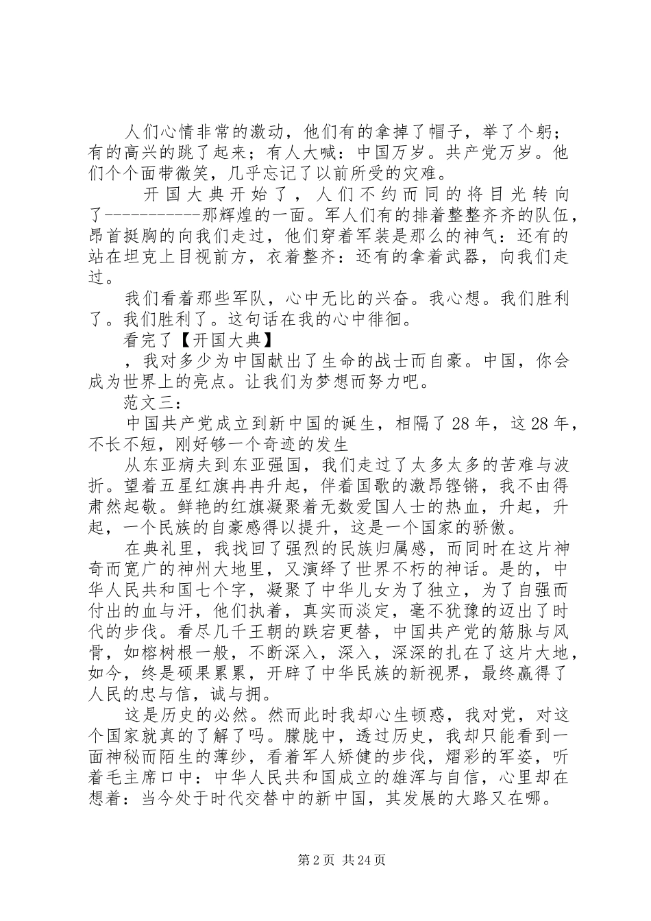 开国大典观后心得_第2页