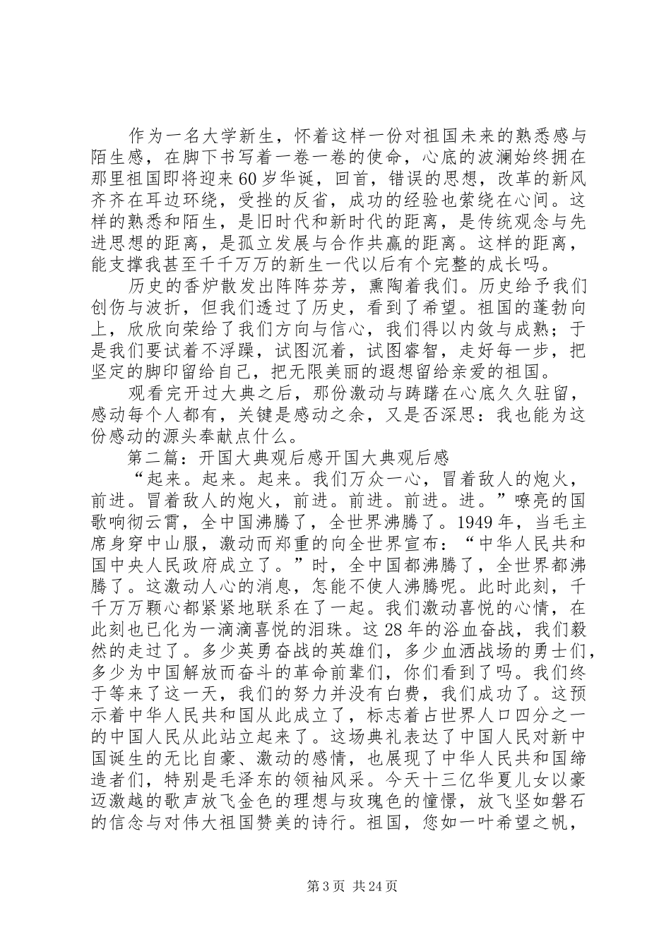 开国大典观后心得_第3页