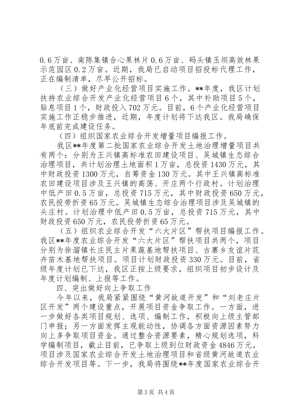 开发局年终工作总结 _第3页