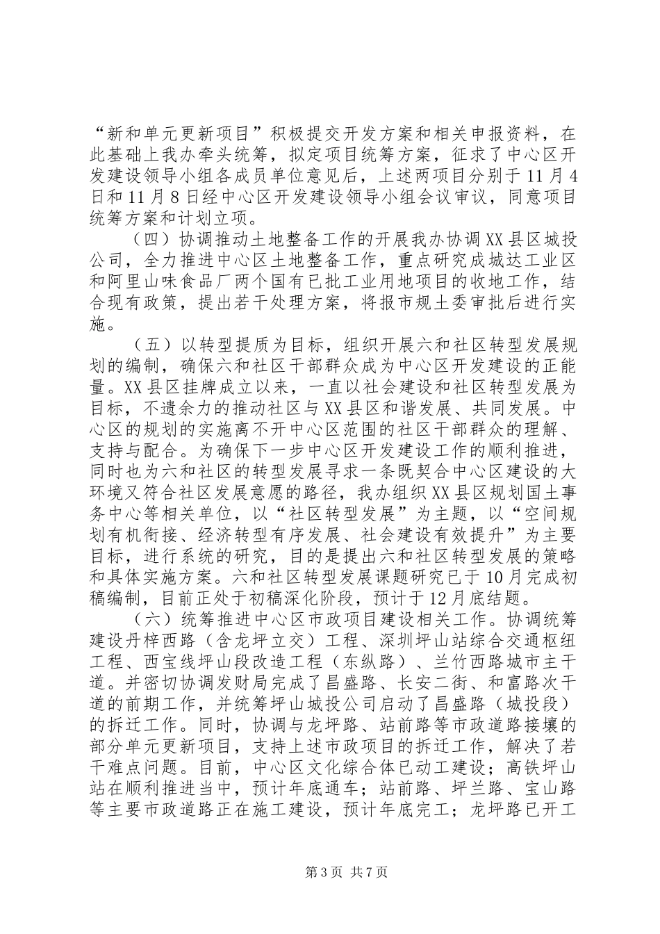 开发建设办公室年度工作总结 _第3页