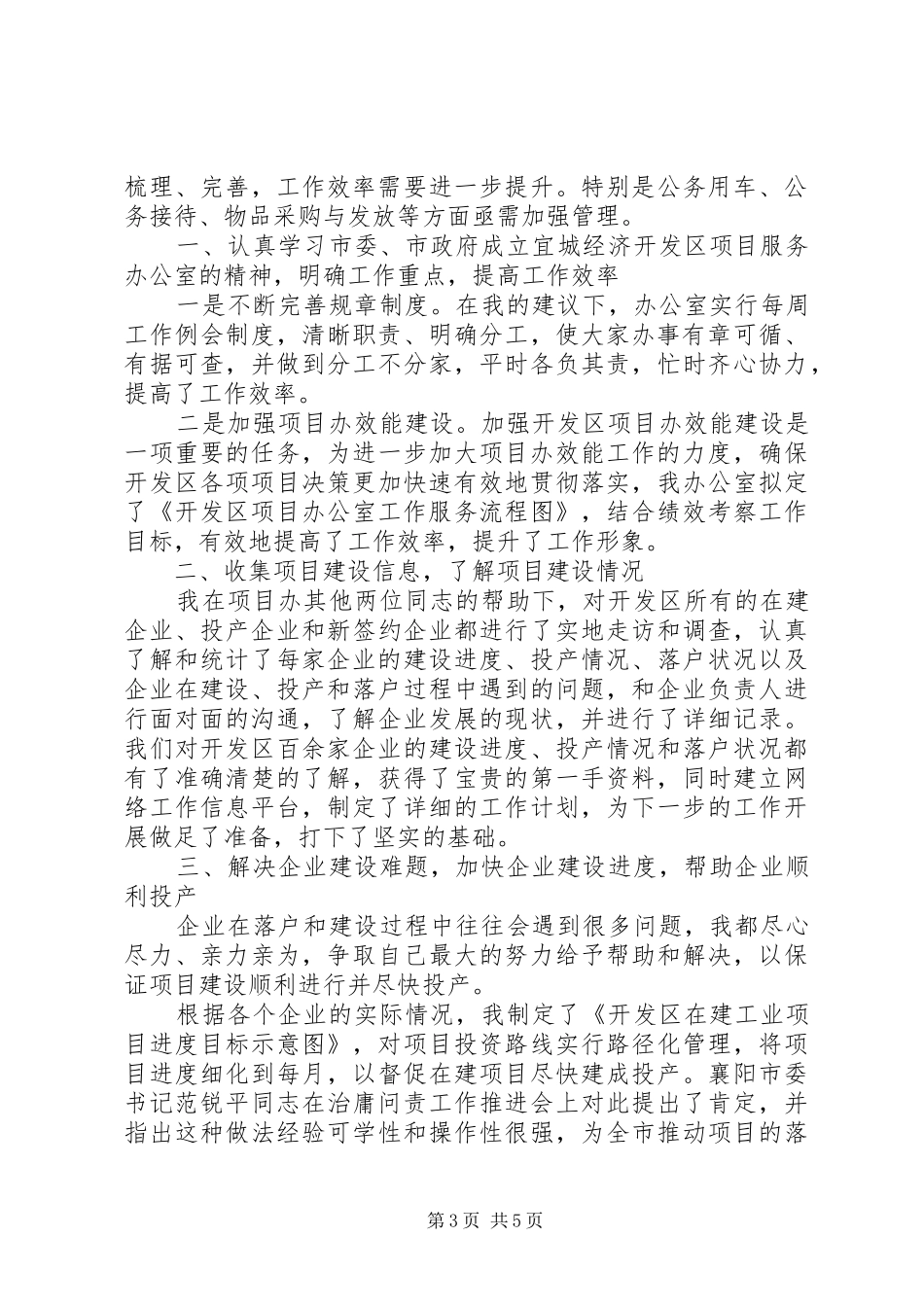 开发区综合办公室20XX年工作总结范文_第3页