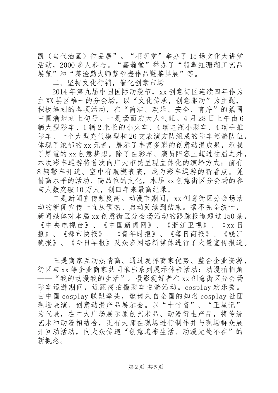 开发区管委会经济工作总结及下一年工作思路. _第2页