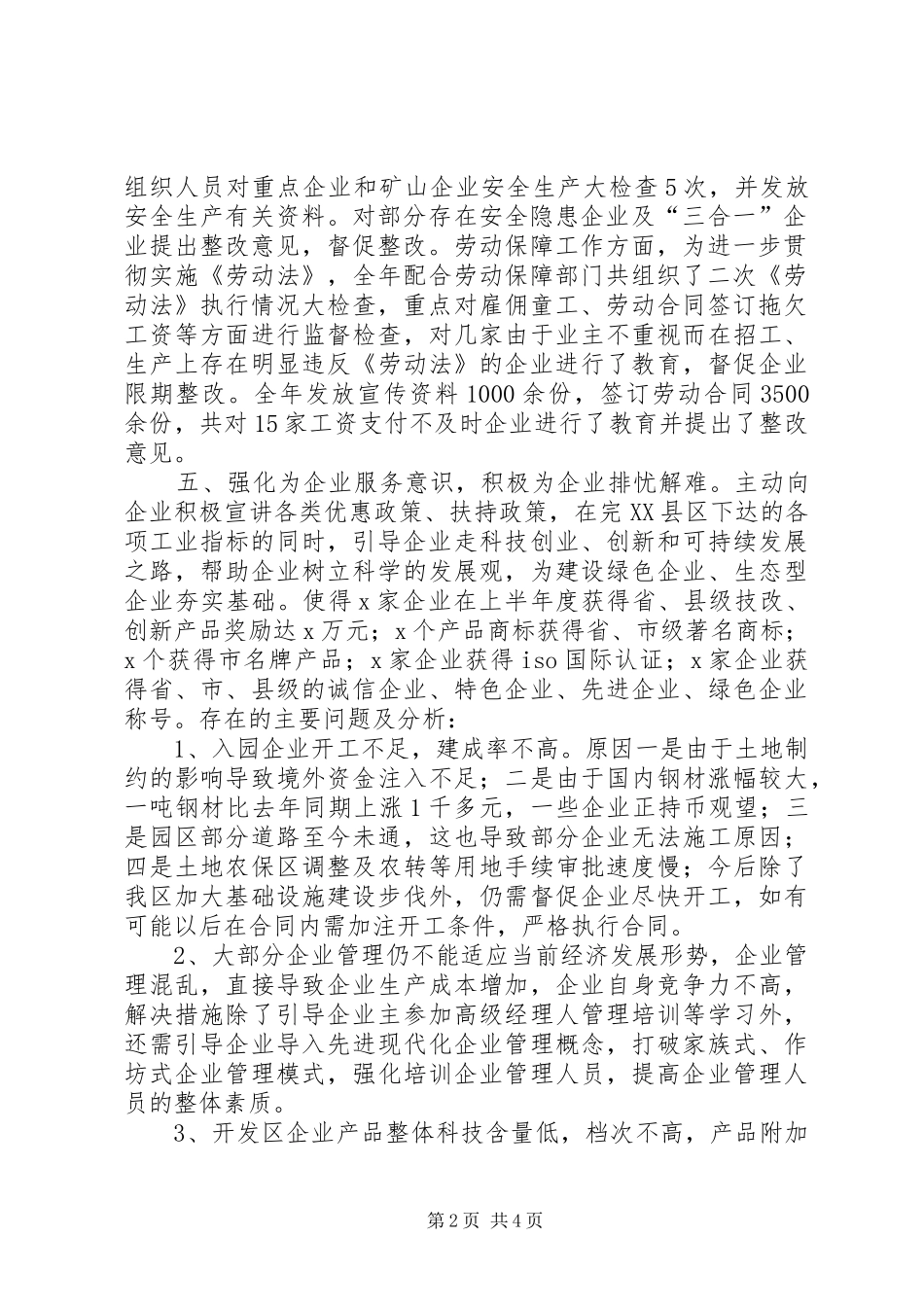 开发区管委会经济工作总结及下一年工作思路 _第2页
