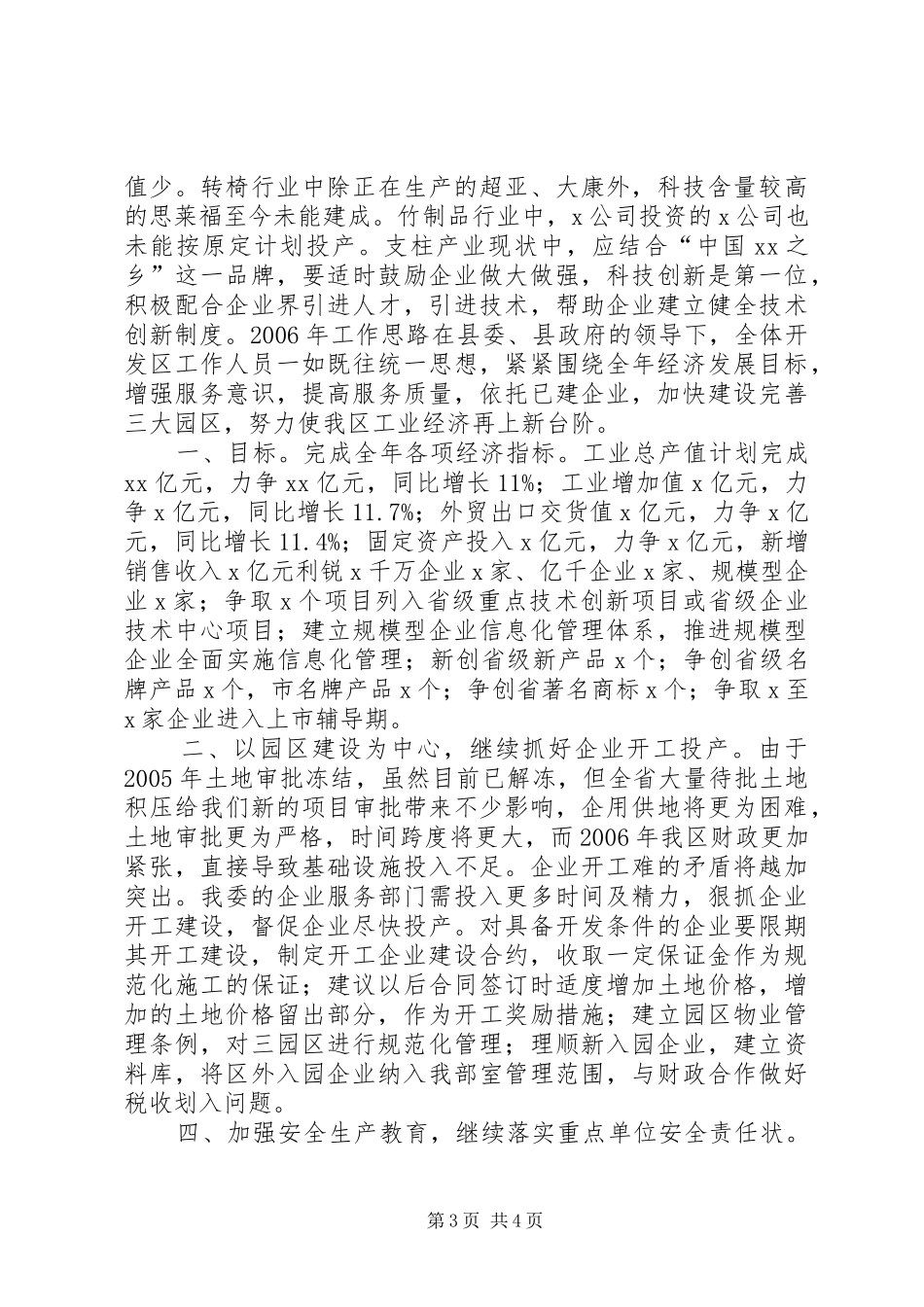 开发区管委会经济工作总结及下一年工作思路 _第3页