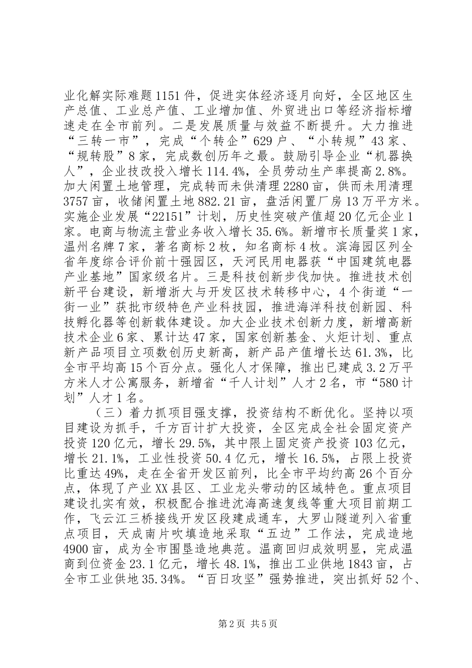 开发区管委会年度工作总结 _第2页