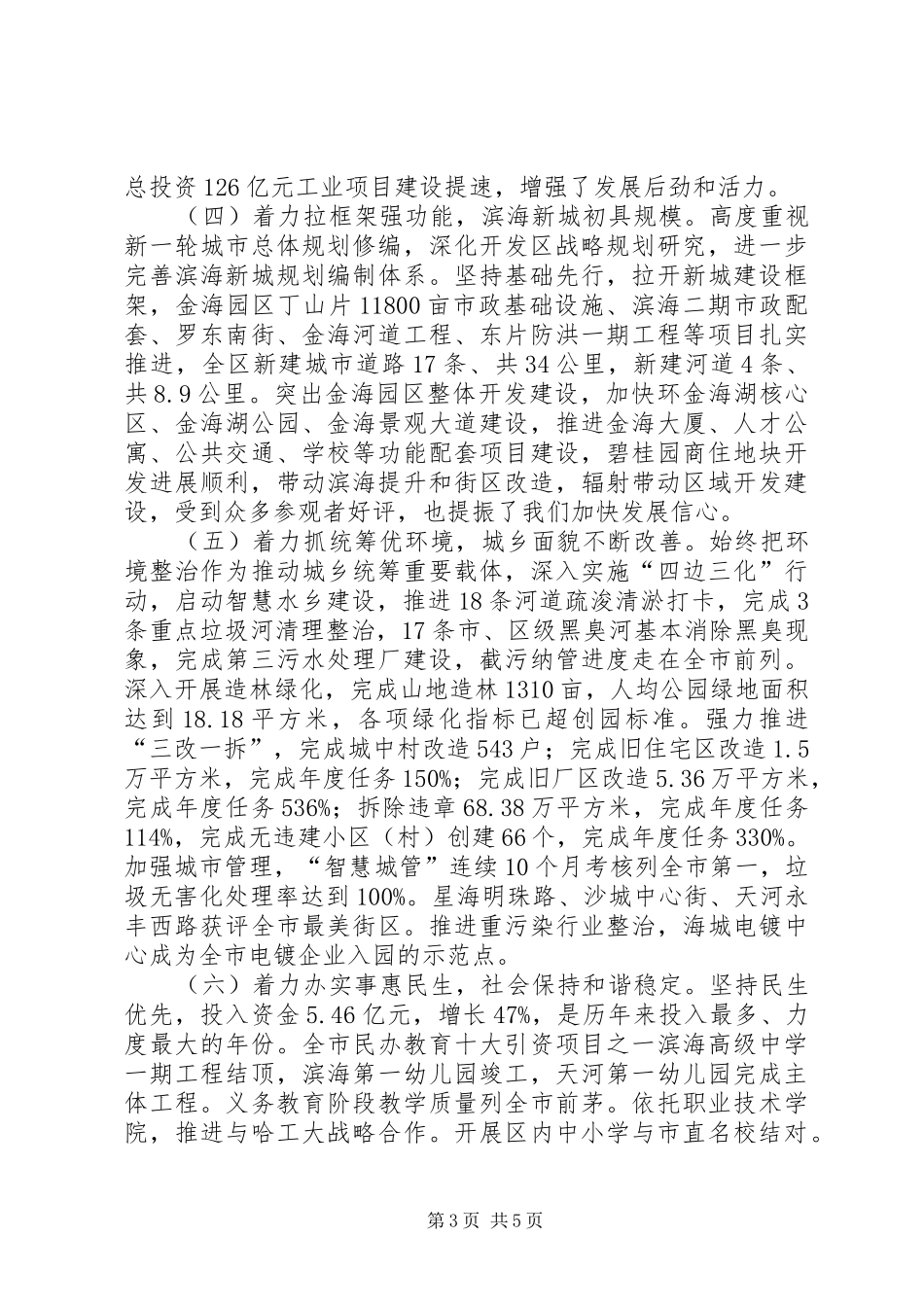 开发区管委会年度工作总结 _第3页