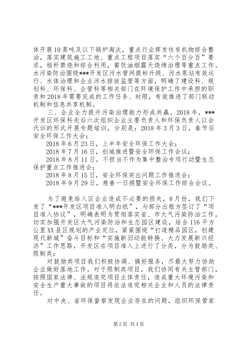 开发区环境保护工作总结 _第2页