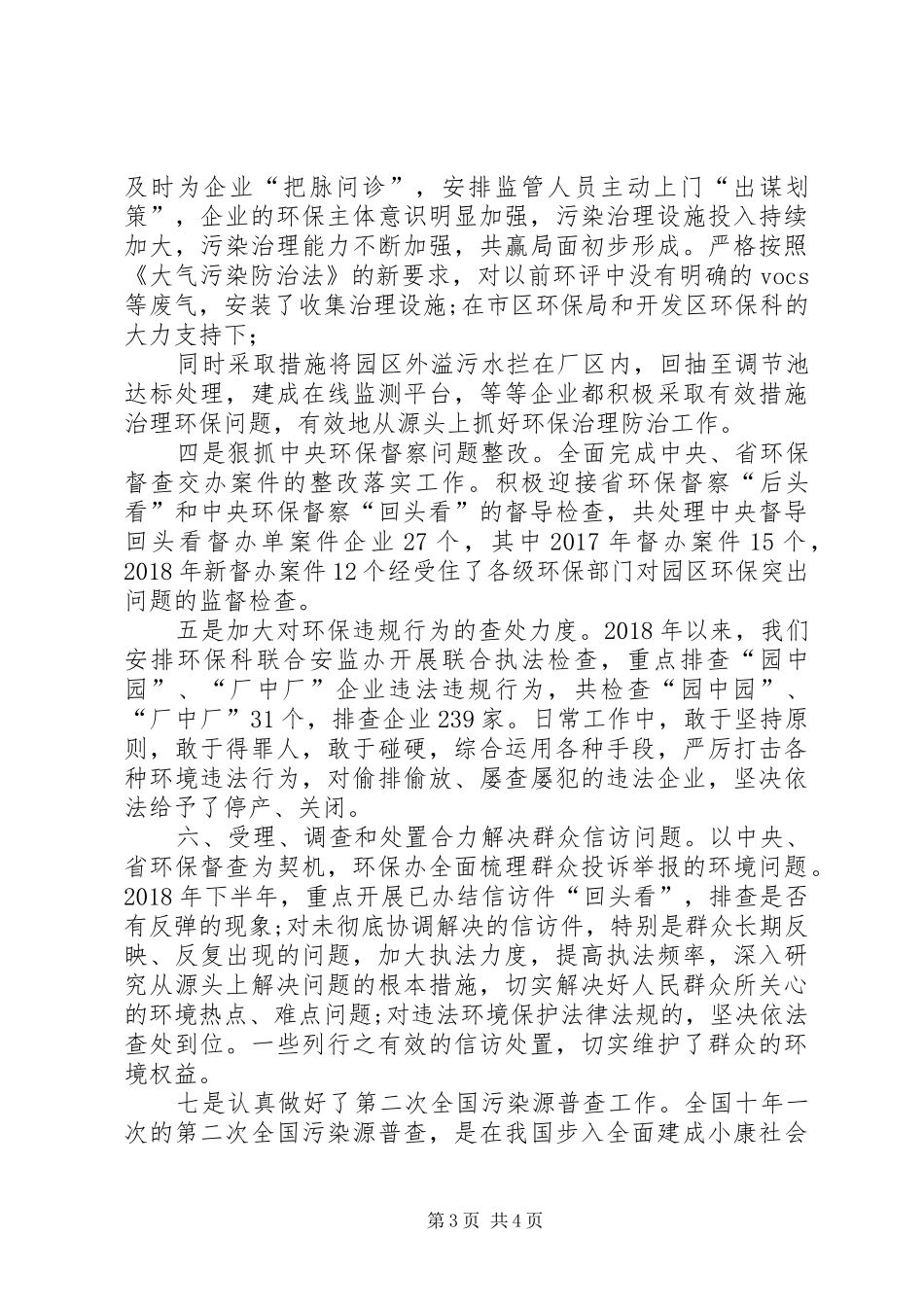 开发区环境保护工作总结 _第3页