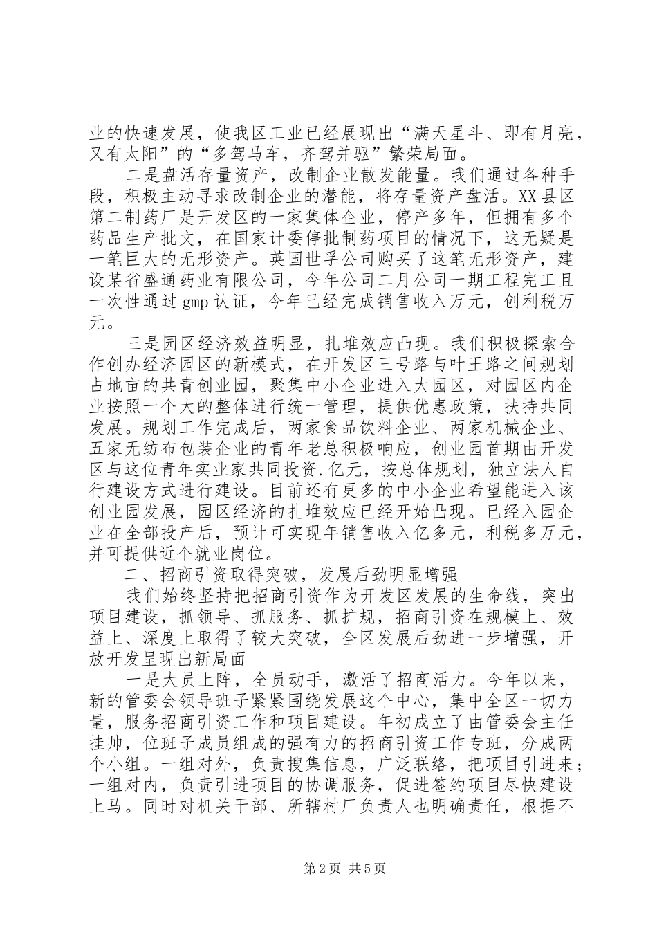 开发区某年工作总结 _第2页