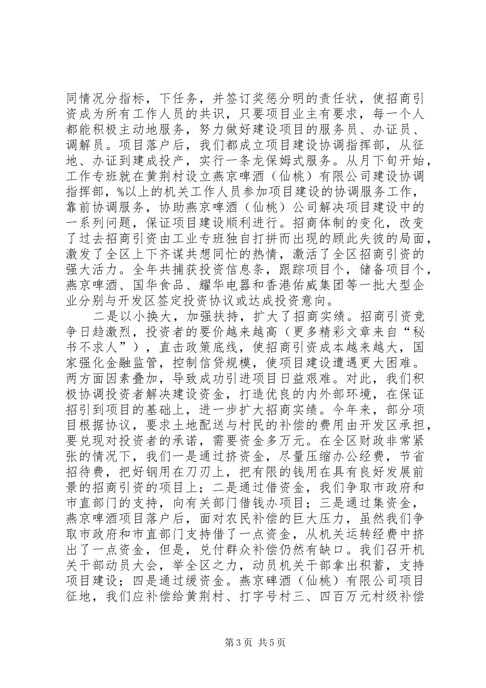 开发区某年工作总结 _第3页