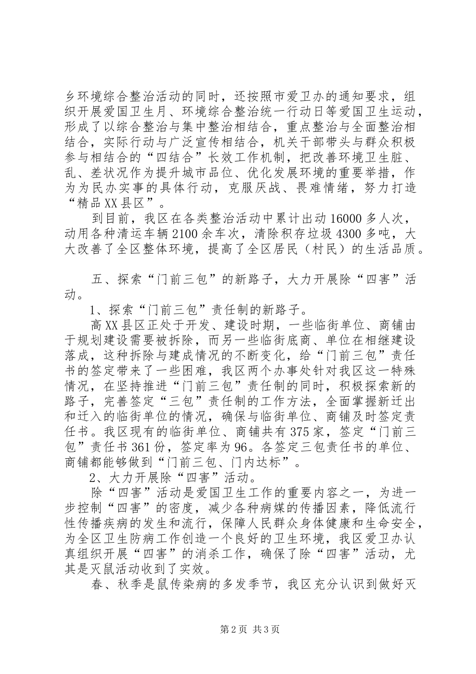 开发区爱国卫生工作总结 _第2页