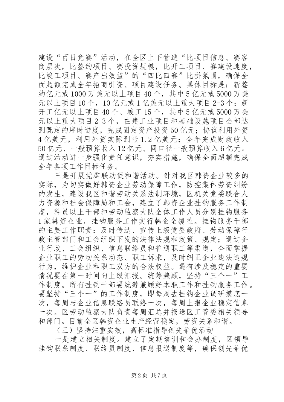 开发区机关党建工作总结 _第2页