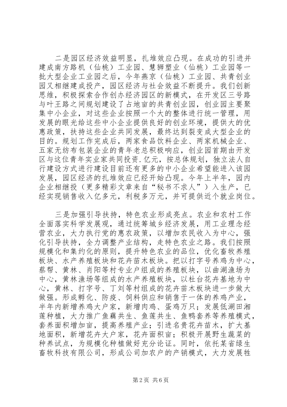 开发区某年上半年工作总结 _第2页