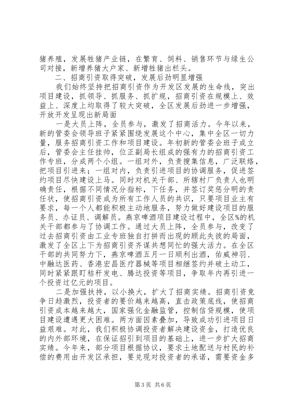 开发区某年上半年工作总结 _第3页