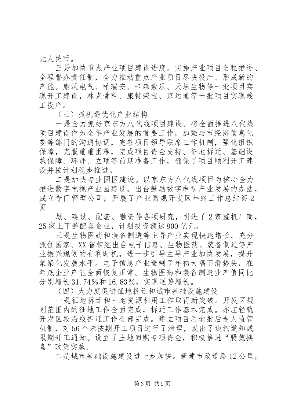 开发区年终工作总结 _第3页