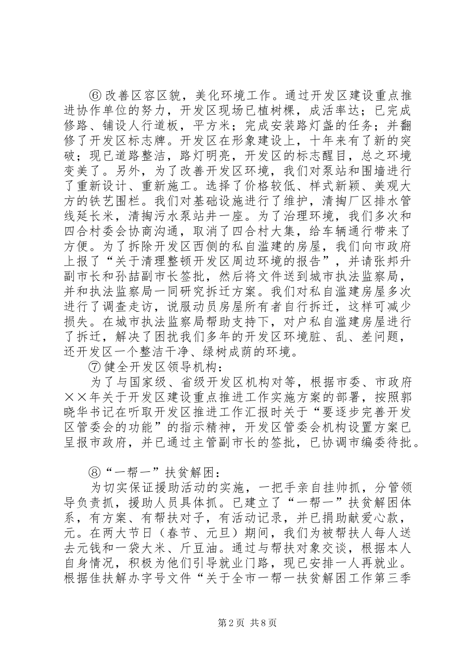 开发区年目标责任制完成情况工作总结 _第2页