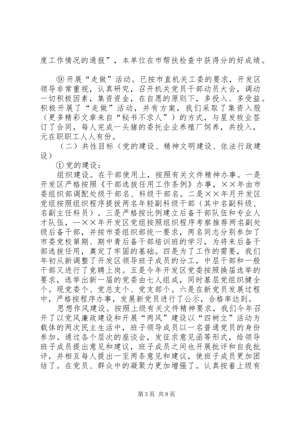开发区年目标责任制完成情况工作总结 _第3页