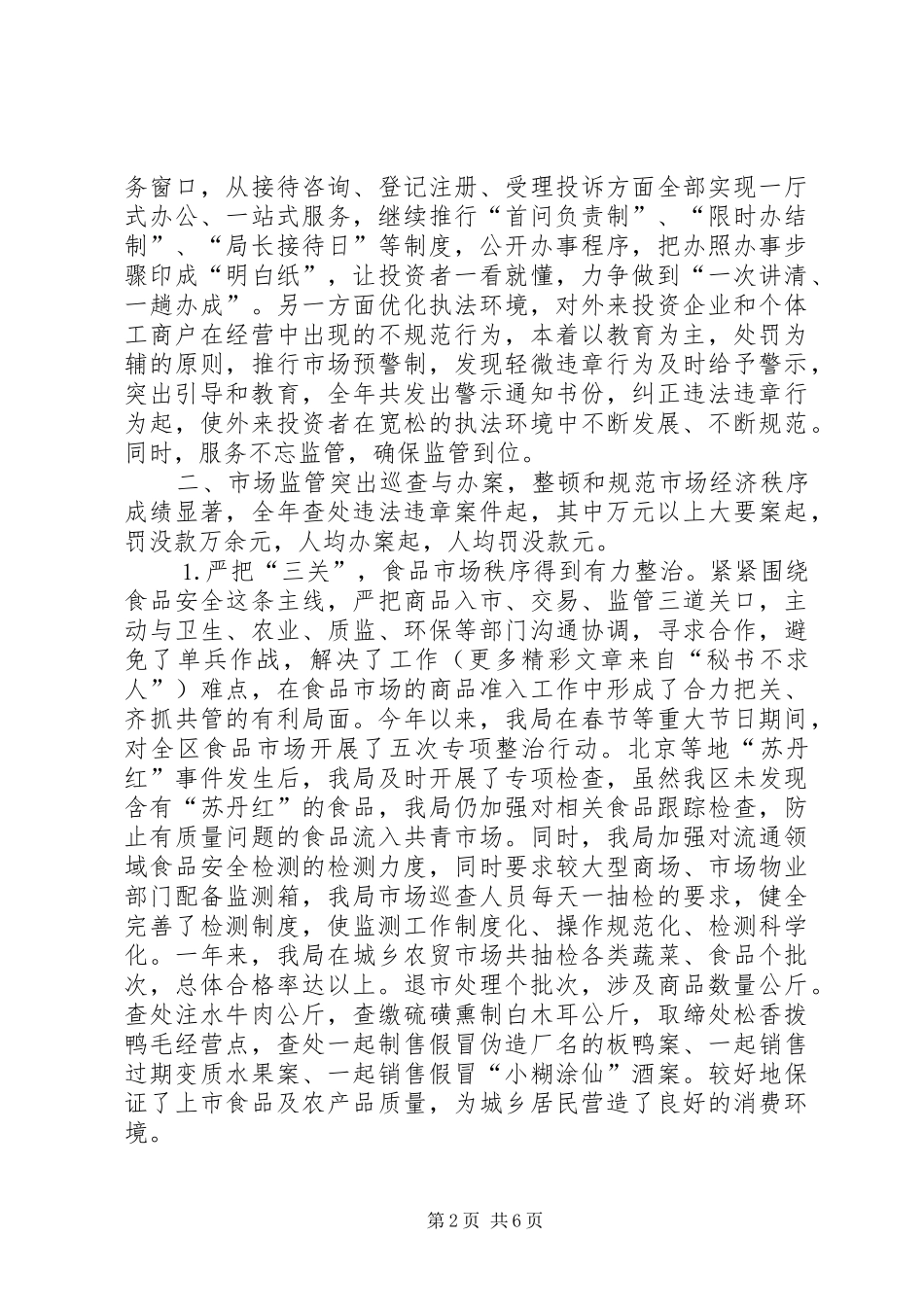 开发区工商局××年工作总结 _第2页