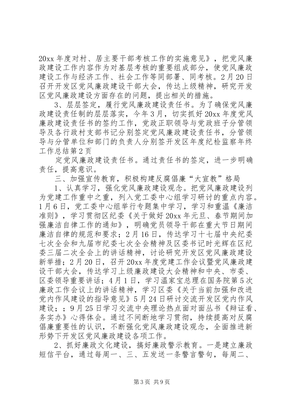 开发区年度纪检监察年终工作总结 _第3页