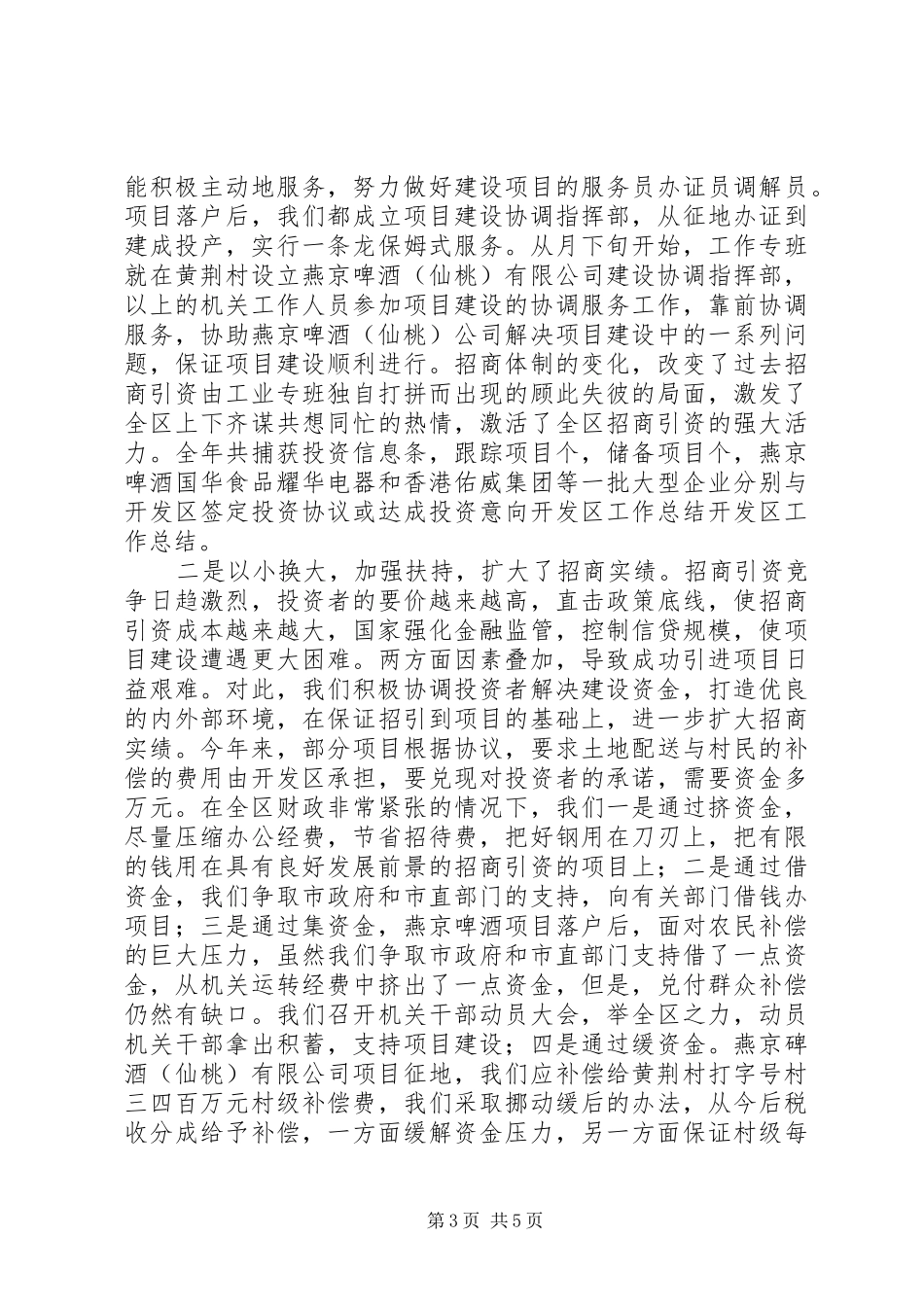 开发区工作总结 _第3页