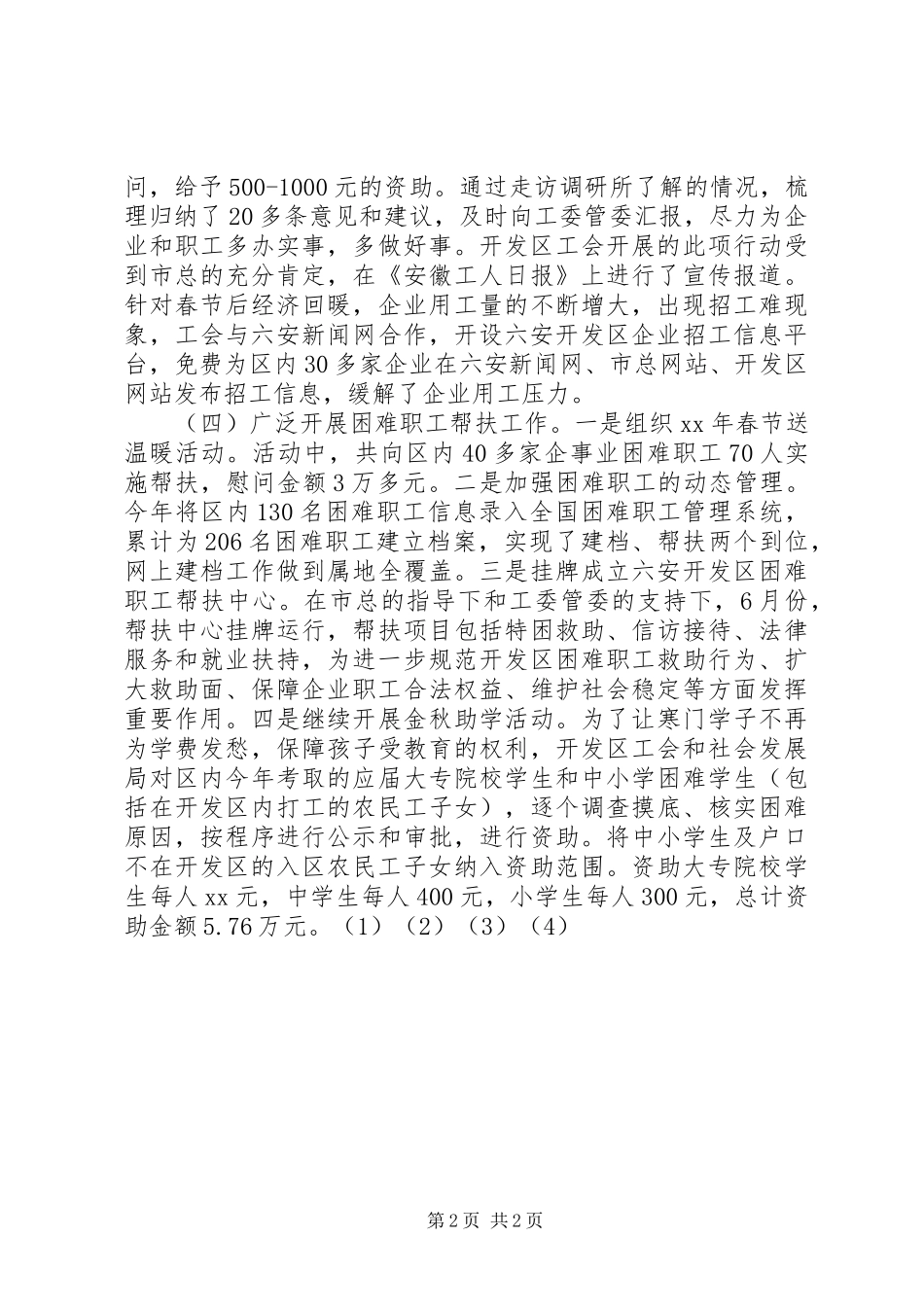 开发区工会工作总结 _第2页