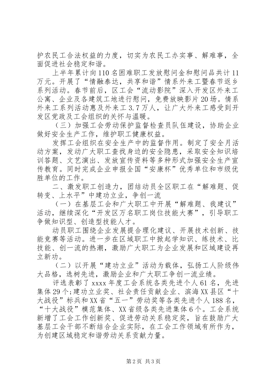 开发区工会上半年工作总结 _第2页