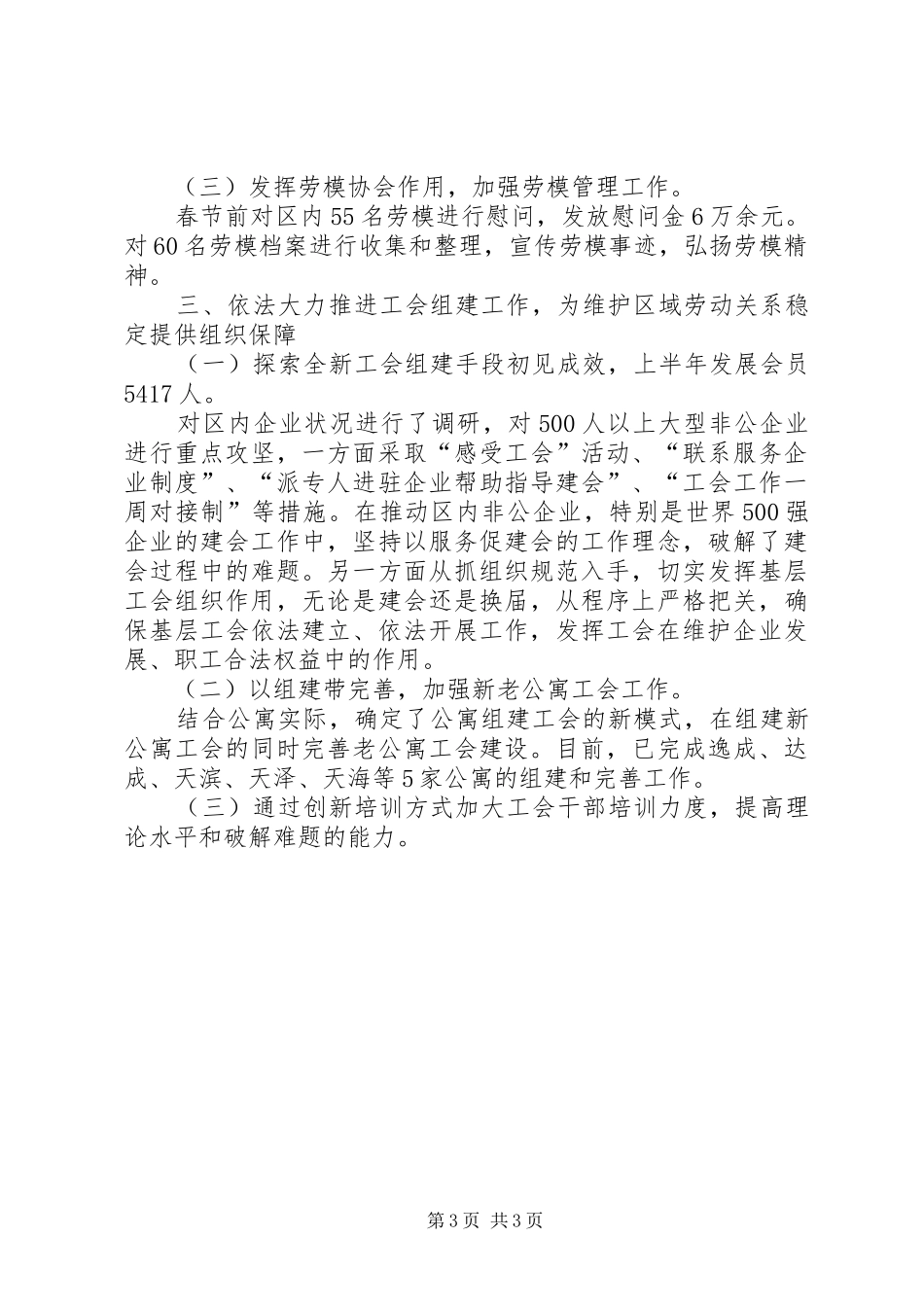 开发区工会上半年工作总结 _第3页