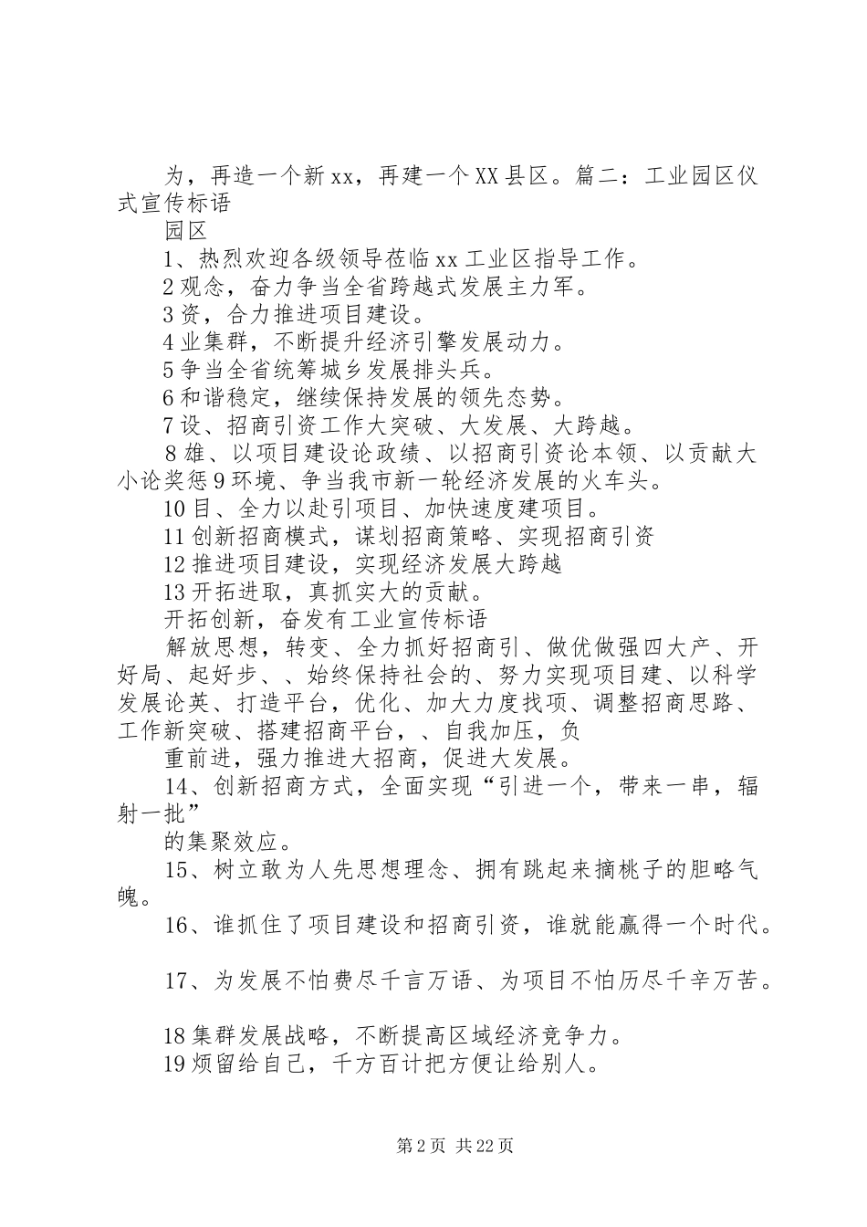 开发区工业园宣传标语_第2页